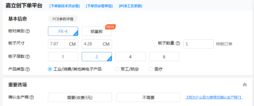 立创eda学习笔记三：pcb购买-卡核