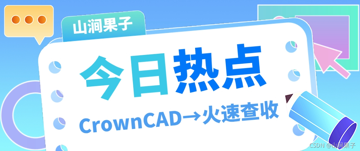 CrownCAD 草图设计原则-卡核