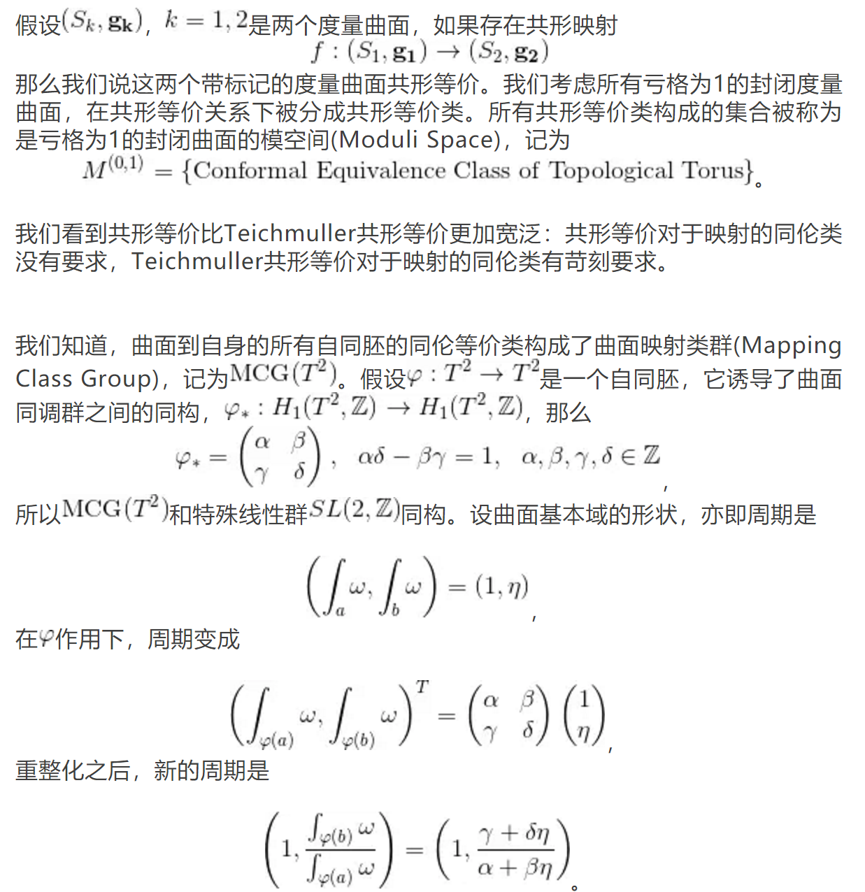 图片[1]-清华笔记：计算共形几何讲义 （10）纪念米尔扎哈尼——泰希米勒（Teichmuller）空间-卡核