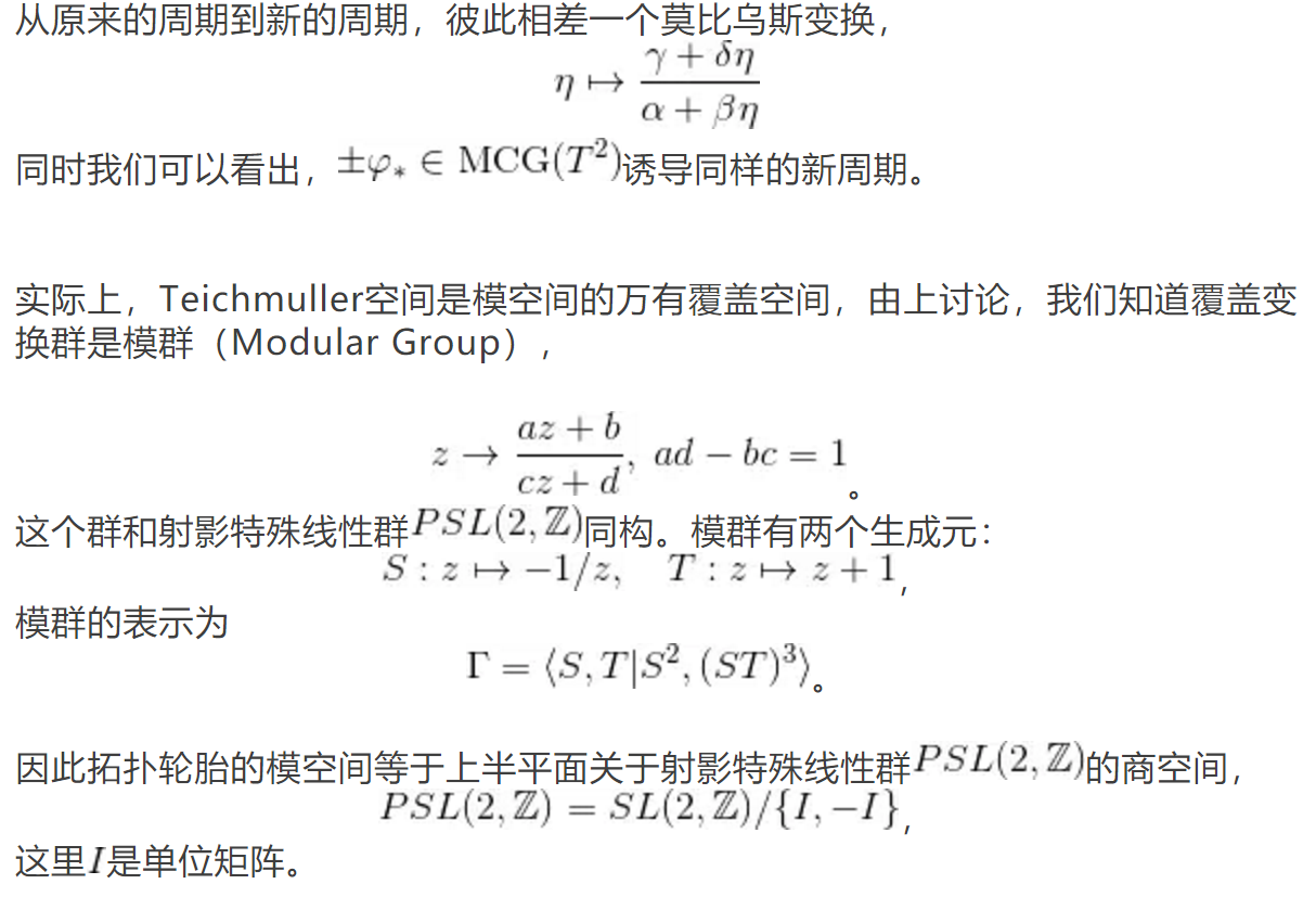 图片[2]-清华笔记：计算共形几何讲义 （10）纪念米尔扎哈尼——泰希米勒（Teichmuller）空间-卡核