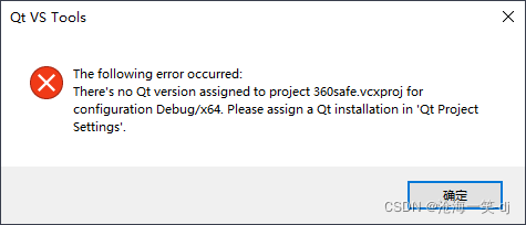 【Qt】Visual Studio编译Qt项目报Qt Version错误-卡核