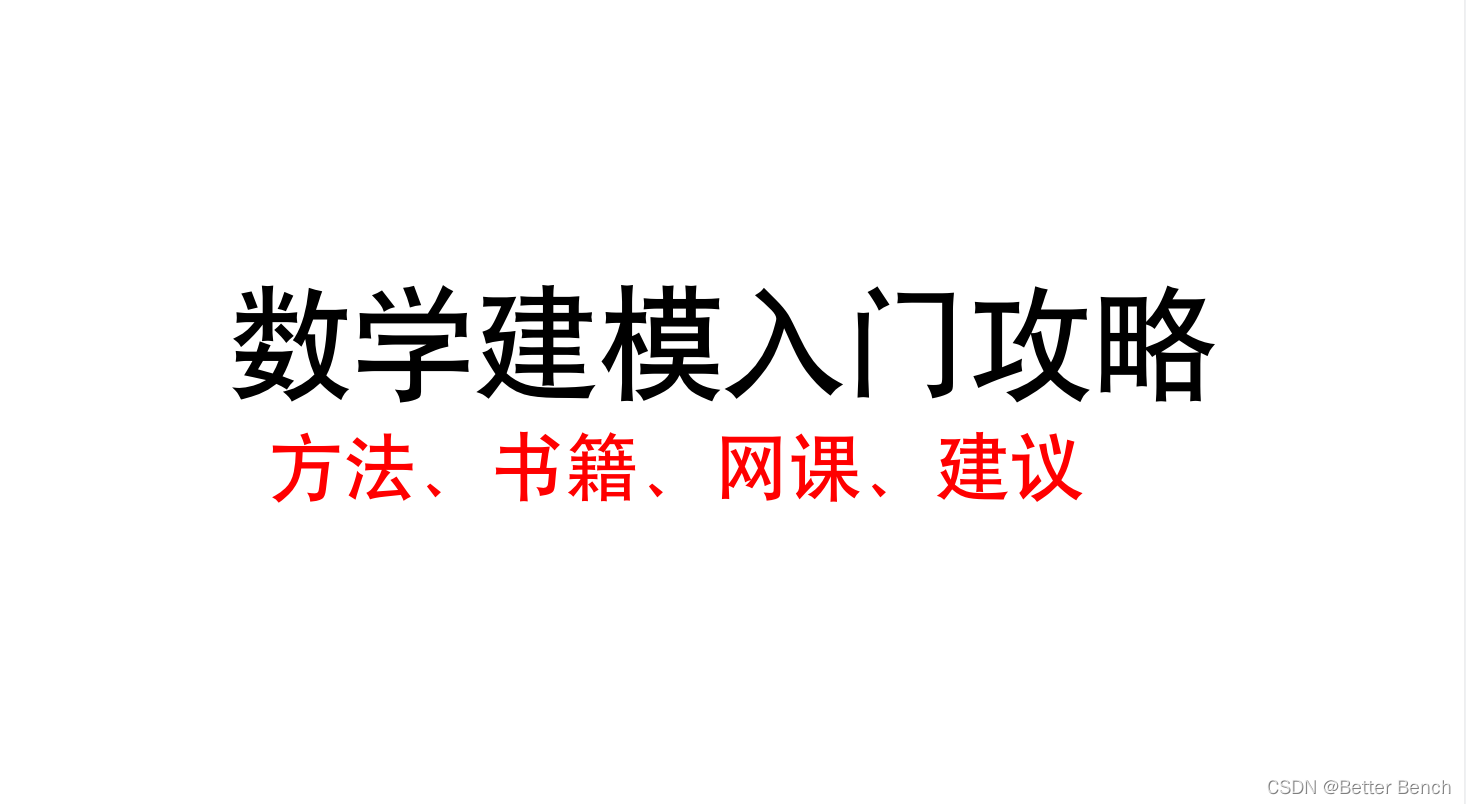 【数学建模入门攻略】参赛一次，受益终身-卡核