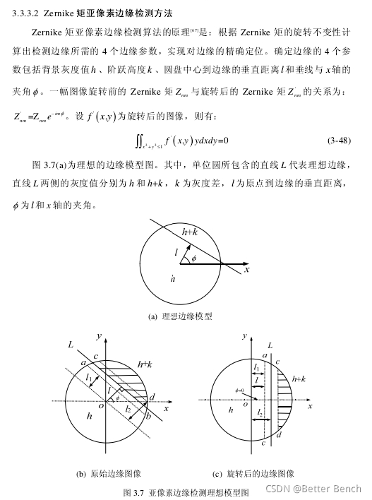 【图像处理】基于Zernike矩的亚像素边缘检测理论及MATLAB实现-卡核