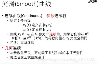 Games102_lecture7几何建模与处理基础_曲线光顺，离散曲线，三角网格-卡核