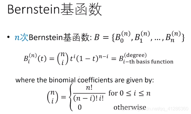 Games102_lecture5几何建模与处理基础_Bezier曲线B样条曲线-卡核