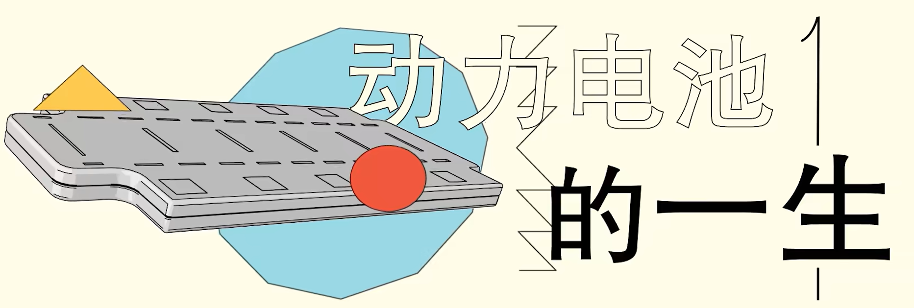 怎样从青藏高原的盐湖中，造出一块锂电池？-卡核