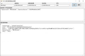 TCECTool 互联互通 T/CEC 电动汽车充换电服务信息交换请求参数生成工具-卡核
