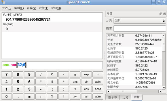 SpeedCrunch 高精度桌面计算器-卡核