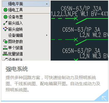 浩辰CAD电气