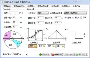 迈迪凸轮设计软件-卡核
