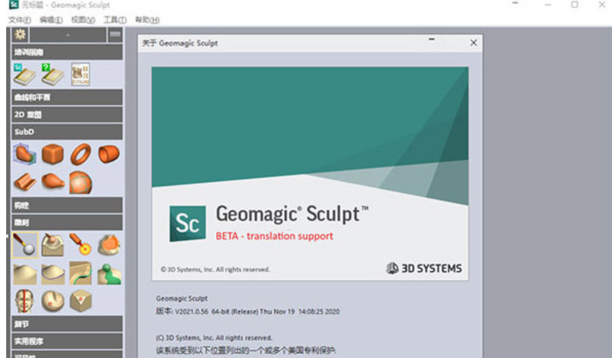 Geomagic Sculpt-卡核