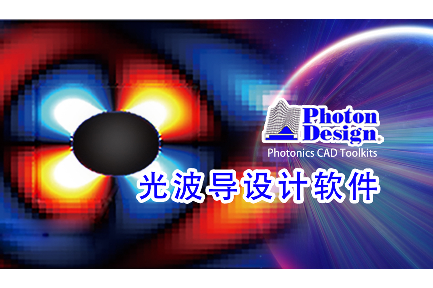 Photon Design光波导设计软件-卡核