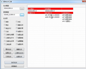 Creo模型差异比对—Pi-Compare-卡核