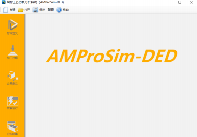AMProSim-DED 增材工艺仿真分析系统-卡核