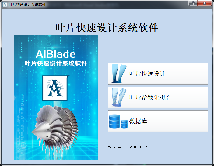 AIBlade 智能化叶片设计软件-卡核