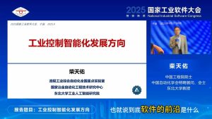 2025国家工业软件大会—工业控制智能化发展方向-卡核