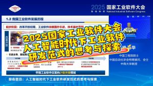 2025国家工业软件大会—人工智能时代下工业软件研发范式的思考与探索-卡核