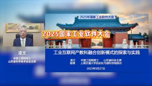 2025国家工业软件大会-工业互联网产教科融合创新模式的探索与实践-卡核