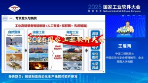 2025国家工业软件大会-智能制造自动化生产线管控软件研发-卡核