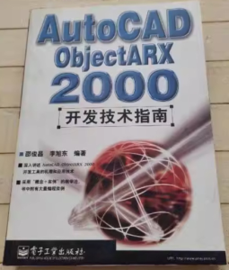 AutoCAD ObjectARX 2000开发技术指南-卡核