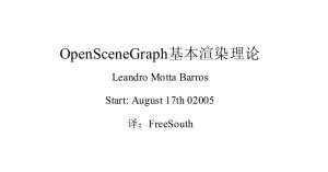 OpenSceneGraph基本渲染理论-卡核