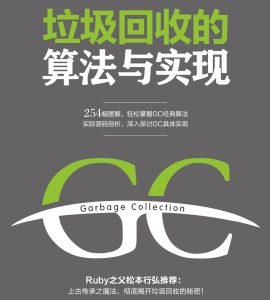 垃圾回收的算法与实现-卡核