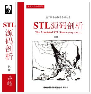 STL源码剖析-卡核