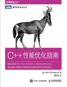 C++性能优化指南-卡核