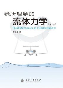 我所理解的流体力学-卡核